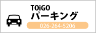 TOiGOパーキング